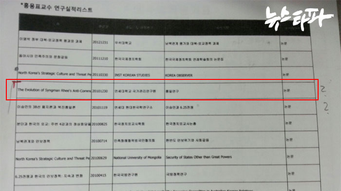 ▲ 홍용표 후보자가 한양대에 제출한 연구실적리스트, 2010년 12월 중복게재한 영어논문을 실적으로 제출했다.