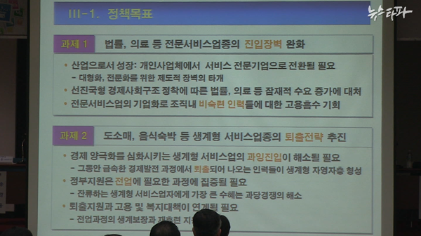 ▲ 국민경제자문회의 광주 공청회 프리젠테이션 자료 (2014년 1월 16일)