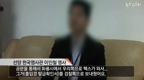 지난해 12월 중국 현지 취재 당시 만난 선양 총영사관 이인철 영사