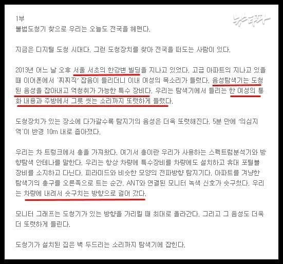 ▲한 불법감청탐지업체가 인터넷 홈페이지에 소개한 도청 탐지 사례. 탐지 장비를 켠 채 돌아다니다가 도청 전파에 담긴 음성을 엿들은 것으로 보였다. 설거지 소리까지 들렸다는 내용도 있다.