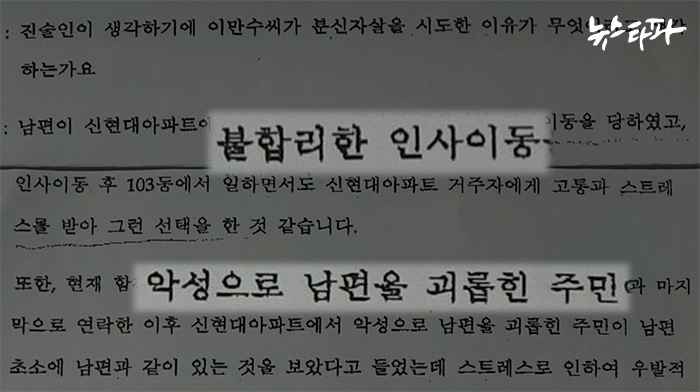 ▲ 경비원 고 이만수 씨 부인이 작성한 경찰진술조서