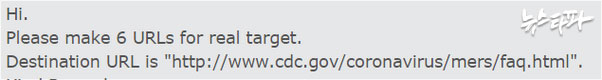 ▲ 미국 질병통제센터 CDC의 메르스 관련 페이지를 미끼 URL로 해킹 요청한 국정원 관리자의 이메일