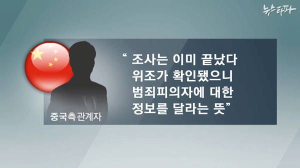 ▲ 답변서에 대한 중국측 관계자의 언급 내용