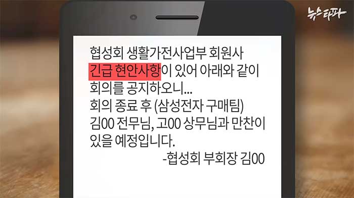 협성회 생활가전사업부 회원사 긴급 현안사항이 있어 아래와 같이 회의를 공지하오니... 회의종료후 (삼성전자 구매팀)김00전무님, 고00상무님과 만찬이 있을 예정입니다. 