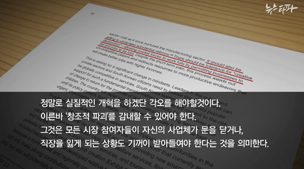 ▲ 맥킨지 보고서 일부 - '서비스 산업의 육성을 위해서는 폐업이나,실직 등 구조조정이 불가피하다' 