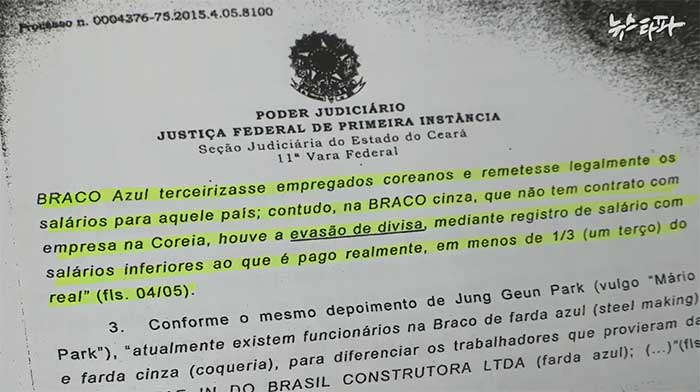 ▲ 브라질 검찰의 포스코 수사 문건