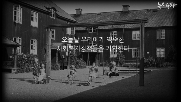 ▲ 복지국가 스웨덴덴의 비밀 화면 중 일부