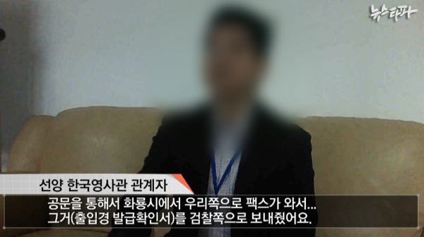 ▲ 선양 주재 한국 총영사관 관계자 답변