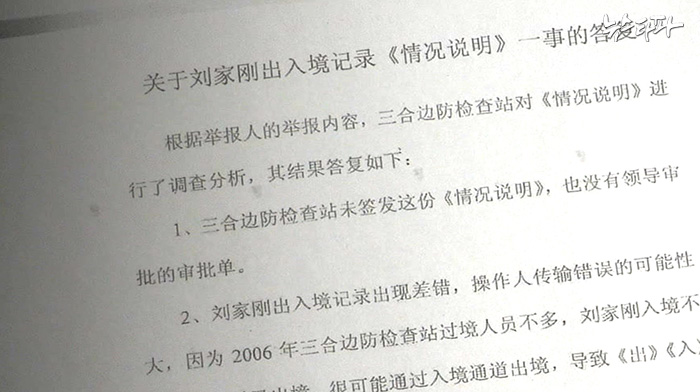 싼허변방검사참 명의 답변서(위조). 공판 담당 검사는 똑같은 문서를 12월 18일과 1월 3일 두번 제출했다