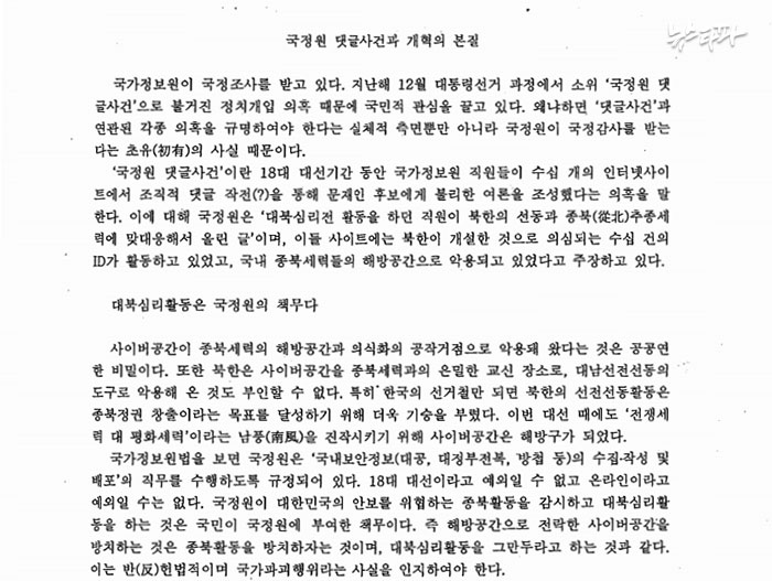 ▲ 국정원 직원이 조영기 고려대 북한학과 교수에게 보낸 이메일에 첨부된 문서.