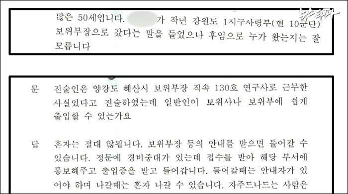 보위부에 실제 근무했던 다른 탈북자의 진술서