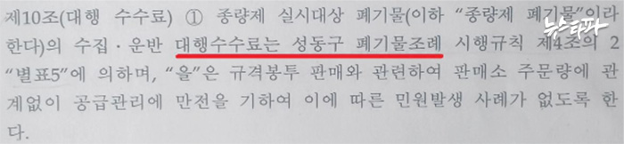 ▲ 성동구-(주)고려도시개발 생활폐기물 수집운반 대행계약서(2012.5). 계약금액이 없다.