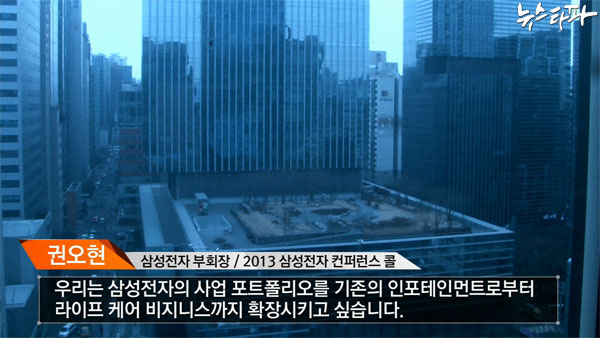 ▲ 권오현 삼성전자 부회장의 2013 삼성전자 컨퍼런스 콜 연사 발언