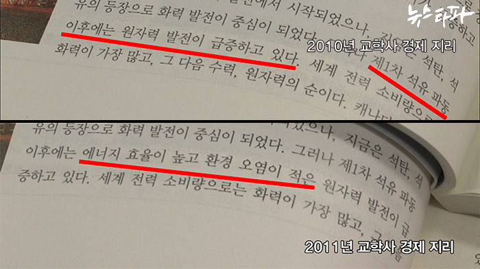 ▲ 원자력 발전을 설명하면서 ‘에너지 효율이 높고 환경 오염이 적은’이라는 말이 추가됐다. 