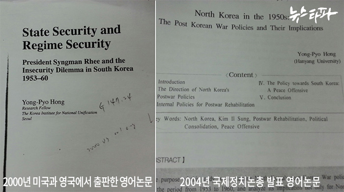 ▲ 2004년 국제정치논총 발표 영어논문은 2000년 논문의 내용을 상당부분 옮겼지만 출처와 인용표기는 없다.