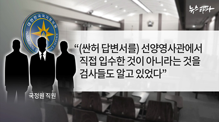 지난 7월 증거조작 비공개 신문에서 나온 국정원 직원들의 진술