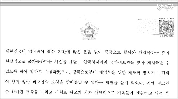 ▲ 김련희씨에 대한 국가보안법 위반 항소심 판결문 중