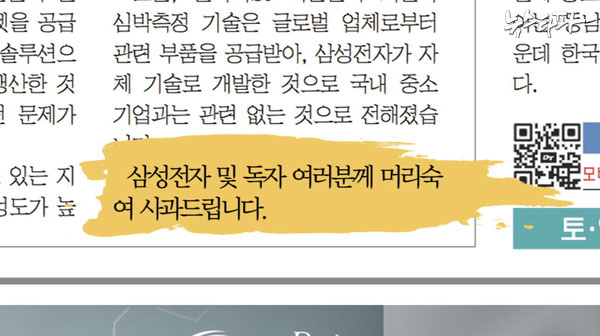 ▲ 디지털타임스가 게재한 정정보도문은 사과문에 가까운 내용이 담겨있다.