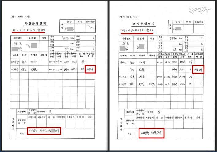 ▲2015년 11월 16일 ‘58호 ㅇㅇ88’ 운행일지(왼쪽). 보험사에 사고를 접수하고 다른 자동차를 빌려 탄 기록이 있다. 이날로부터 22일 뒤인 12월 7일(오른쪽)에야 사고 차량 수리가 끝났다.