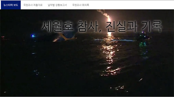 sewol