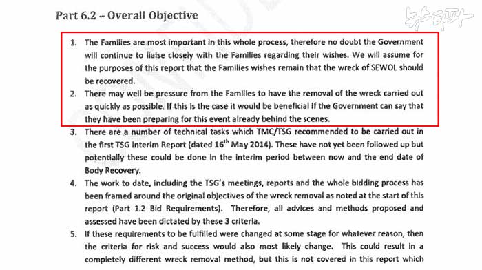 ▲ TMC 보고서가 제시한 정부와 유가족 관계 설정
