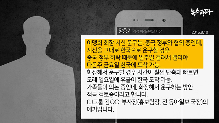 이맹희 회장 시신 운구는, 중국 정부와 협의 중인데, 시신을 그대로 한국으로 운구할 경우 중국 정부 허락 때문에 일주일 걸려서 빨라야 다음주 금요일 한국에 도착 가능. 화장해서 운구할 경우 시간이 훨씬 단축돼 빠르면 모레 일요일에 유골이 한국 도착 가능. 가족들이 의논 중인데, 화장해서 운구하는 방안 적극 검토중이라고 합니다. CJ그룹 김OO 부사장(홍보팀장, 전 동아일보 국장)의 애기입니다.