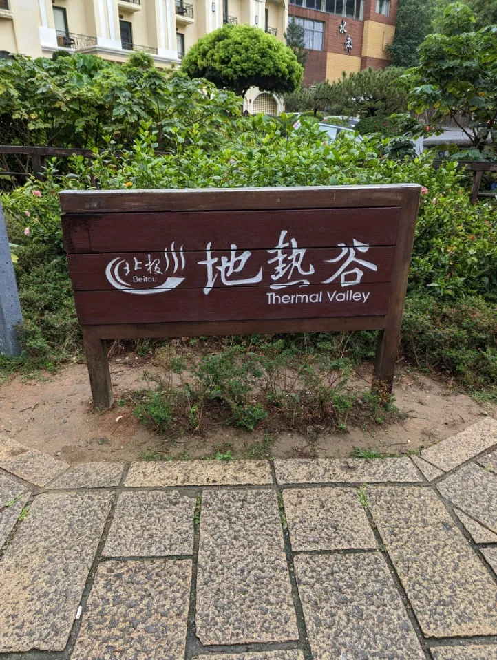 Picture 2 : Taiwan - Beitou and Yangmingshan (北投, 陽明山)