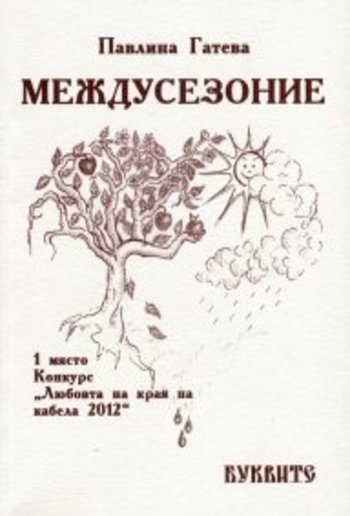 Междусезоние PDF