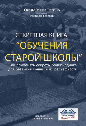 Секретная книга обучения старой школы PDF