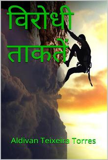 विरोधी ताकतें PDF