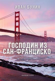 Господин из Сан-Франциско PDF