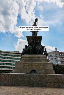 Други изгледи 2024 декември PDF