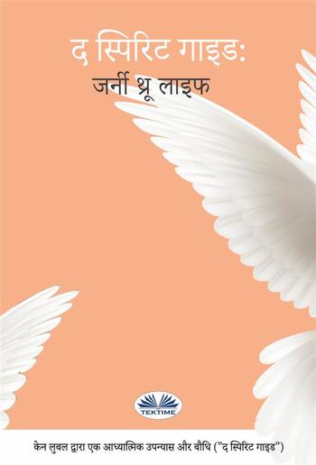 आत्मा मार्गदर्शक PDF