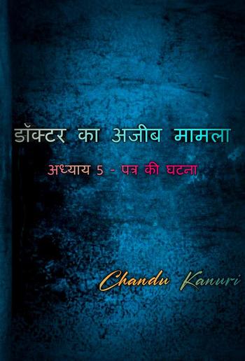 अध्याय 5 - पत्र की घटना PDF