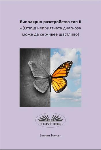 Биполярно Разстройство Тип II - (Отвъд Неприятната Диагноза Може Да Се Живее Щастливо) PDF Биполярно Разстройство Тип II - (Отвъд Неприятната Диагноза Може Да Се Живее Щастливо) PDF
