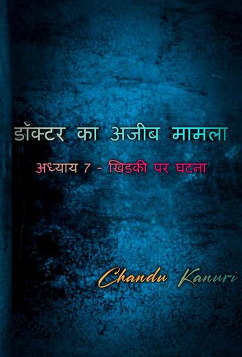 अध्याय 7 - खिड़की पर घटना PDF