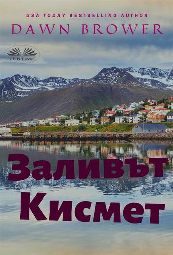 Заливът Кисмет PDF Заливът Кисмет PDF