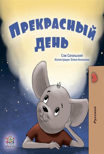 Прекрасный день (Russian Only) PDF