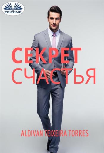 Секрет Счастья PDF