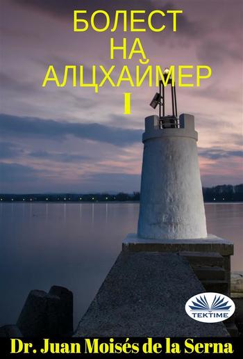 Болест на Алцхаймер - I PDF Болест на Алцхаймер - I PDF