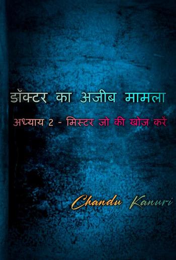 अध्याय 2 - मिस्टर जो की खोज करें PDF