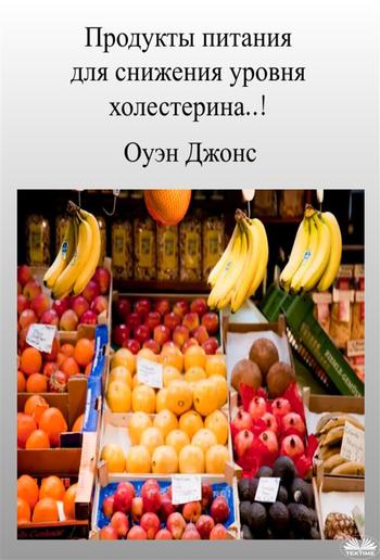 Продукты питания для снижения уровня холестерина PDF