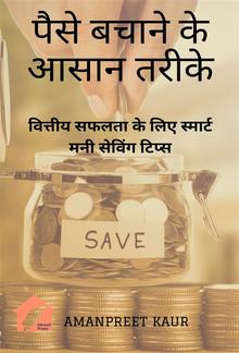 पैसे बचाने के आसान तरीके : वित्तीय सफलता के लिए स्मार्ट मनी सेविंग टिप्स PDF