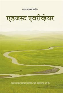 एडजस्ट एवरीव्हेर PDF