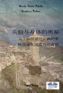 头脑与身体的奥秘 PDF