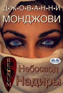 Небосвод надиры PDF