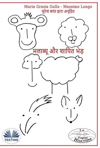 मलाब्यू और शापित भेड़ PDF