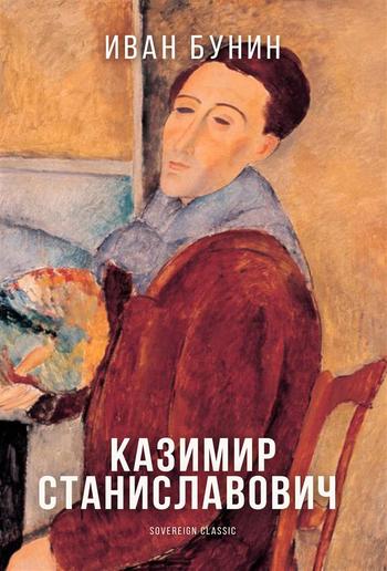 Казимир Станиславович PDF