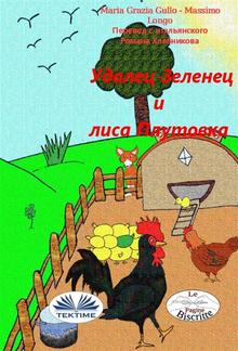 Удалец-зеленец и лиса плутовка PDF