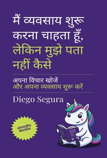 मैं उद्यम शुरू करना चाहता हूँ, लेकिन मुझे पता नहीं कैसे PDF